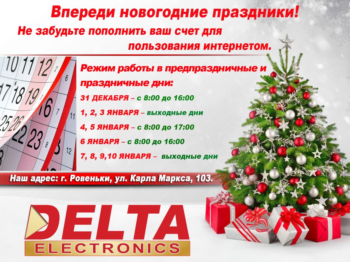 График работы на новогодние праздники